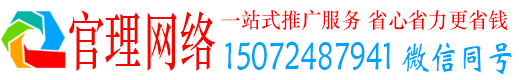 新屋官理百度竞价